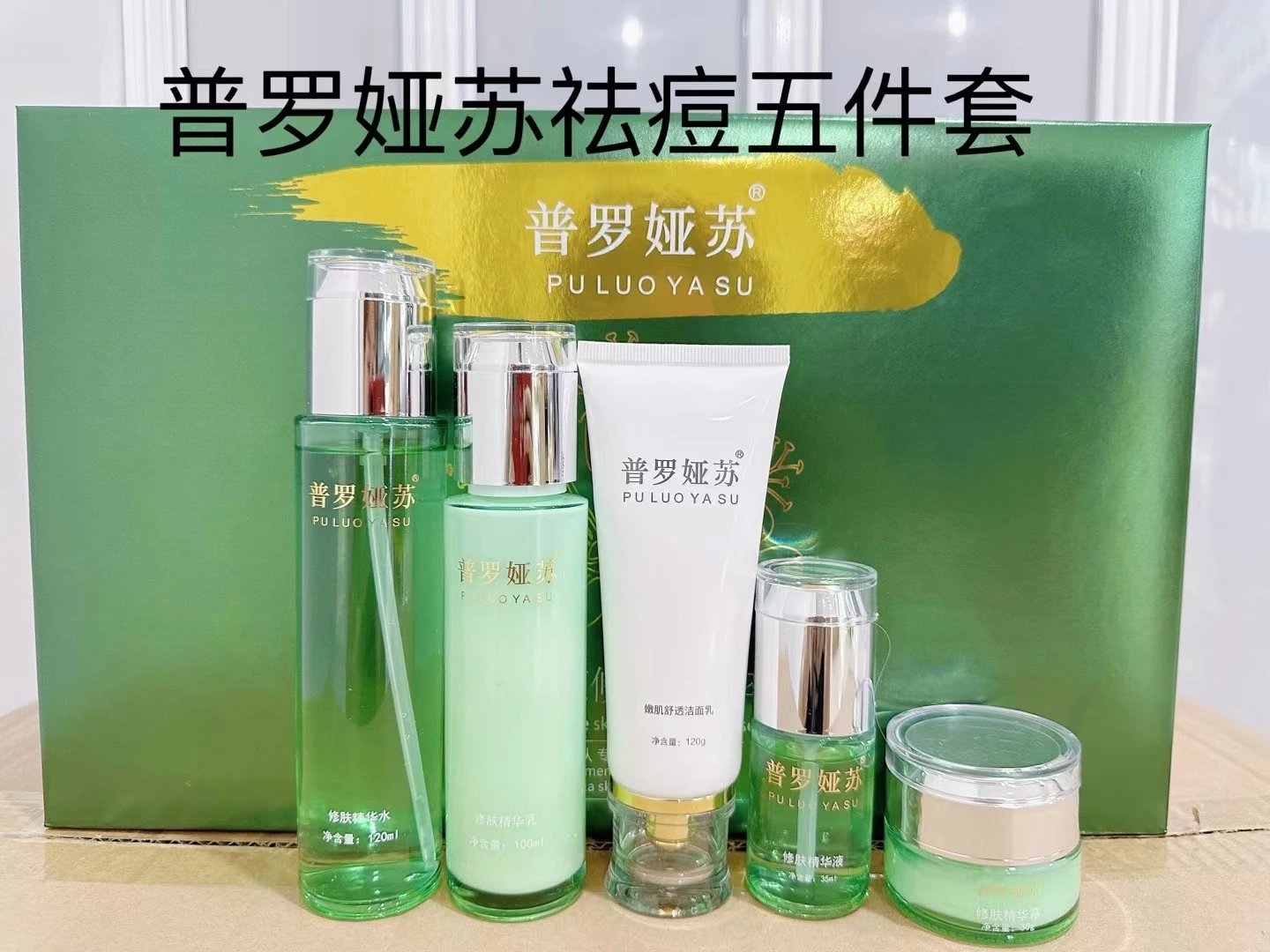 普罗娅苏山银花修肤精华套，家居护肤五件套盒，1.5公斤/套，14套/件，（29年4月01号，家居护肤套盒
