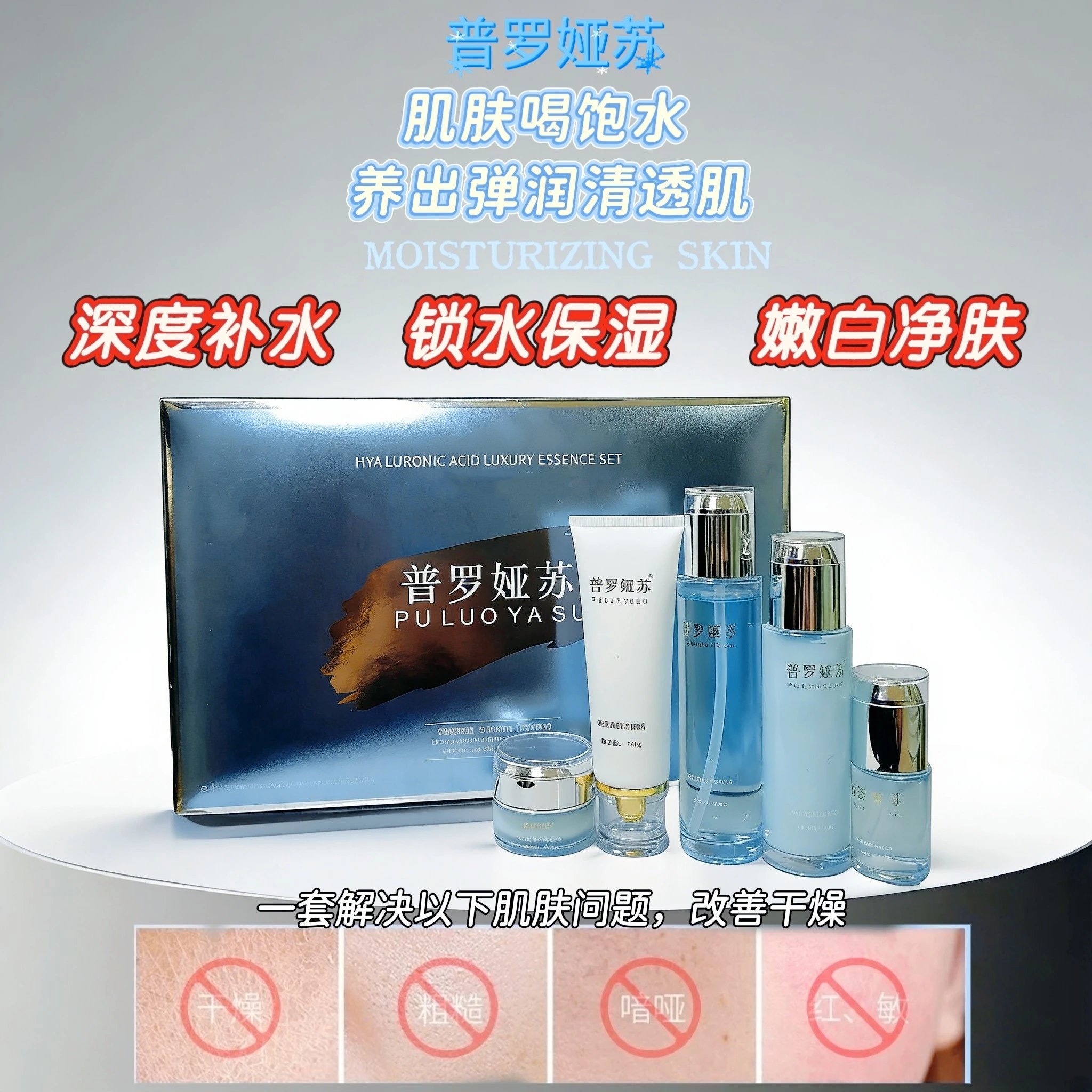 普罗娅苏玻尿酸奢养精萃套，家居护肤补水五件套，产品重：1.45Kg，保质期：2029年1月13日
