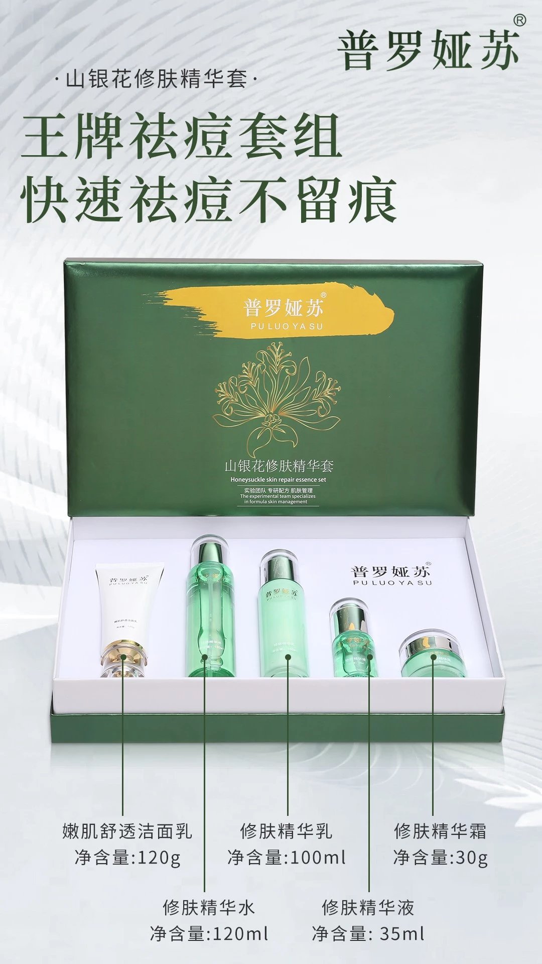 普罗娅苏山银花修肤精华套，家居护肤五件套盒，1.5公斤/套，14套/件，（29年4月01，家居护肤套盒