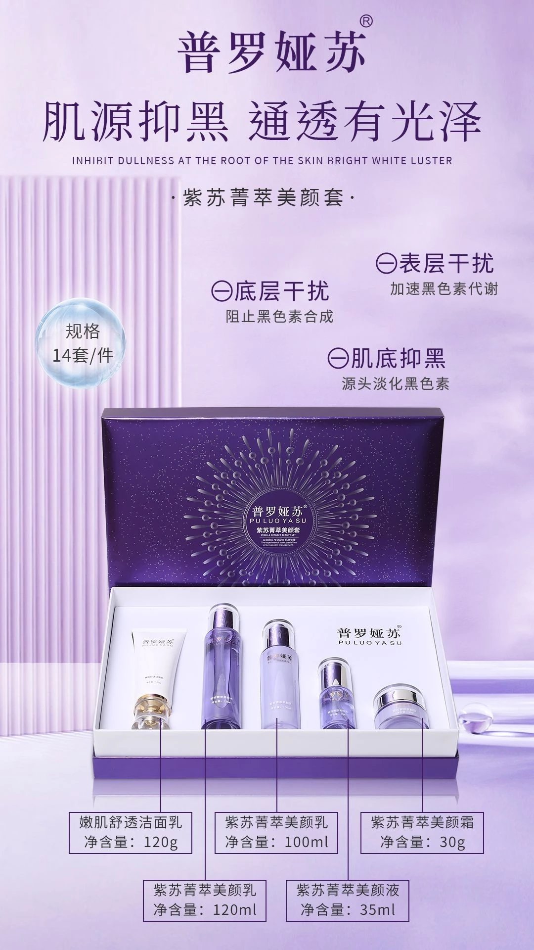 普罗娅苏紫苏青萃美颜套，去黄提亮肤色套盒，1.5公斤/套，五件套，14套/件，27年1月5号